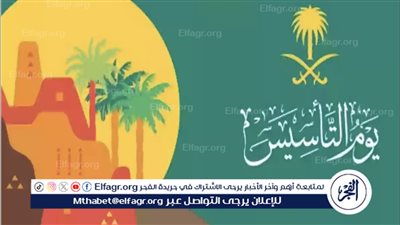 يوم التأسيس السعودي.. إجازة رسمية وفعاليات وطنية تعزز قيم الوحدة والتطوير