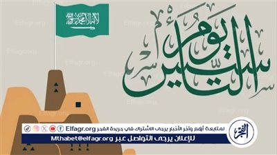 إجازة يوم التأسيس السعودي 