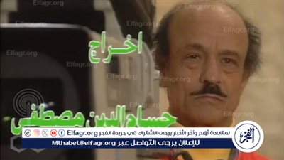 في ذكراه.. تعرف على زيجات حسام الدين مصطفى 