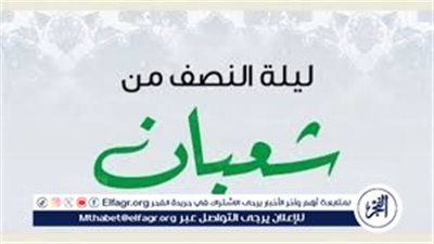  اللهم اجعلني نورا بين عينيه.. دعاء نصف شعبان الزوجه لزوجها