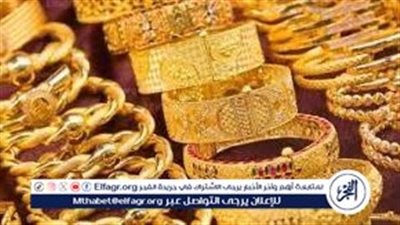 مفاجأة حول أسعار الذهب اليوم.. كيف يستطيع المستثمرين الاستثمار