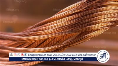  أسعار النحاس تتجه إلى تحقيق أول مكسب أسبوعي منذ فترة