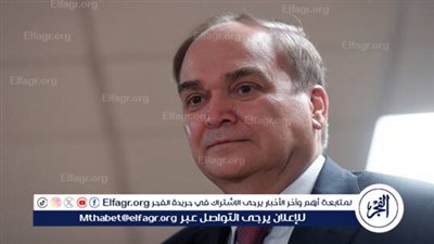 سفير روسيا لدى واشنطن: تصريحات بايدن عن بوتين تظهر عجز وإفلاس السياسة الأمريكية