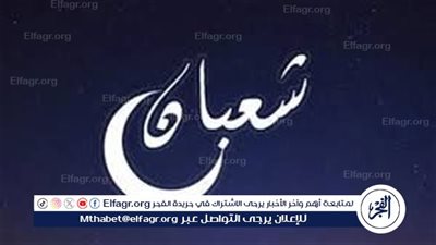 فضائل ليلة النصف من شعبان.. ليلة البركة والغفران