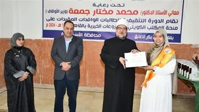 وزير الأوقاف وسفير الكويت يكرمان الطالبات الوافدات المتفوقات 