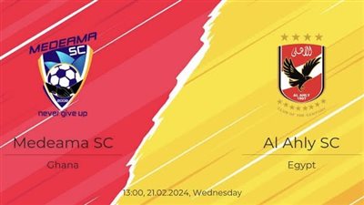 فوز قاتل للأهلي بنتيجة 1-0 أمام ميدياما في دوري أبطال أفريقيا