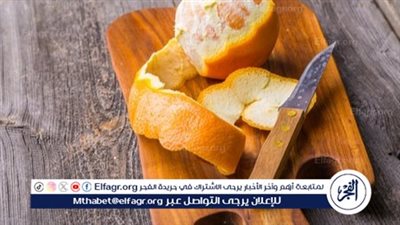 مترميش القشر تاني.. فوائد قشر البرتقال واستخداماته