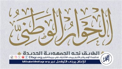 الإصلاح والنهضة يوضح أهمية مشاركة الحكومة في جلسات الحوار الوطني (فيديو)