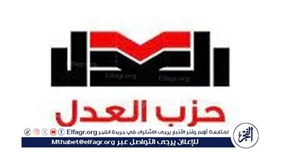 بيان حزب العدل بشأن اعتزام الحكومة رفع الدعم عن المحروقات بنهاية 2025