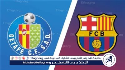 موعد مباراة برشلونة وخيتافي في الدوري الإسباني والقنوات الناقلة