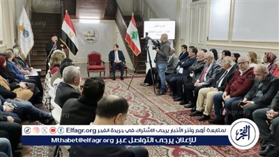 التفاصيل الكاملة.. للصالون الثاني للمركز الثقافي اللبناني الماروني بالإسكندرية