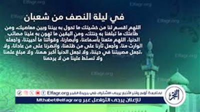 أجمل دعاء في ليلة نصف شعبان.. اللهم يا ذا المن والفضل