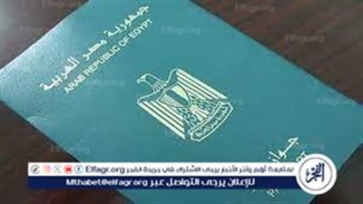 النواب يوافق على رفع رسوم جواز السفر لتحقيق الحماية المالية