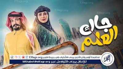 مسلسلات خليجية - عربية 2024/1445.. قصة مسلسل جاك العلم وموعد عرضه والقنوات الناقلة