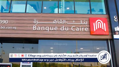 اعرف المستندات المطلوبه وشروط القبول.. بنك القاهرة يعلن حاجته إلى موظفين 