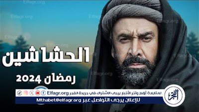 بعد تصدره التريند.. تفاصيل الإعلان الرسمي لمسلسل الحشاشين