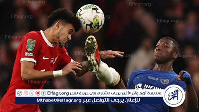 الاتجاه للأشواط الإضافية.. التعادل السلبي يحسم مباراة ليفربول ضد تشيلسي 