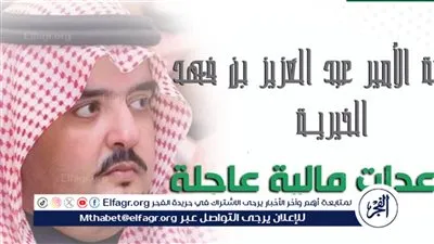 لكل المحتاجين.. خطوات طلب مساعدات الأمير عبد العزيز بن فهد وأرقام التواصل