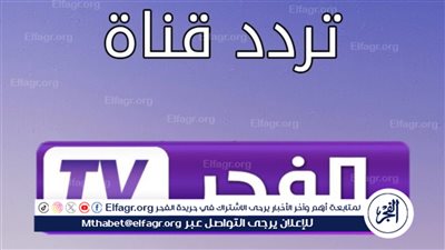 نزل الآن.. تردد قناة الفجر الجزائرية 2024 لمتابعة مسلسل قيامة عثمان الحلقة الـ 150