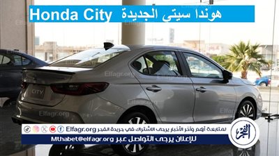 فئات هوندا سيتي 2024 وأسعارها وأبرز المواصفات والتقنيات Honda City في السعودية