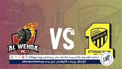 Al-Ittihad VS Al-Wehda..مشاهدة مباراة اتحاد جدة ضد الوحدة في الدوري السعودي مجانًا