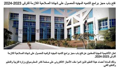 فتح باب حجز برامج التنمية المهنية الرقمية للمعلمين الخميس المقبل