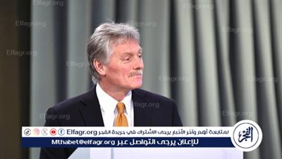 بيسكوف: روسيا سعيدة لأن معظم دول العالم تستمع لوجهة نظرها