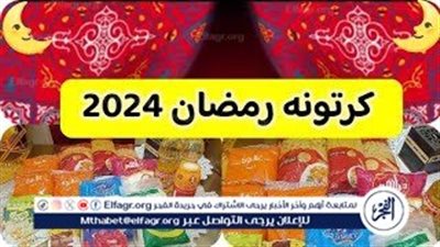 عروض رمضان المميزة في هايبر ماركت 2024: خصومات تصل إلى نصف الثمن على كراتين السلع الغذائية