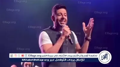 حماقي يواصل نجاحات جولته الأمريكية ويشعل حفل لوس أنجلوس بحضور غير مسبوق (صور)