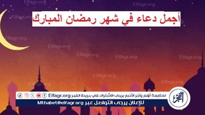 أجمل دعاء في شهر رمضان