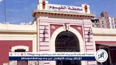 مواعيد قطارات محافظة الفيوم خلال شهر رمضان 2024