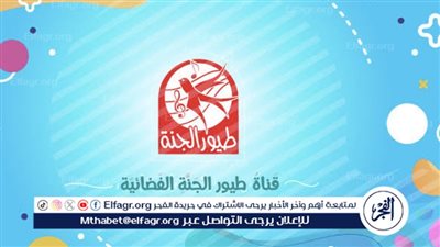 تردد قناة طيور الجنة 2024: استمتاع الأطفال بمحتوى آمن وممتع