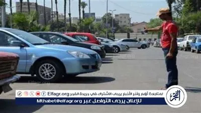 تعرف على عقوبة ممارسة نشاط تنظيم انتظار المركبات في غير الأماكن المحددة أو دون ترخيص