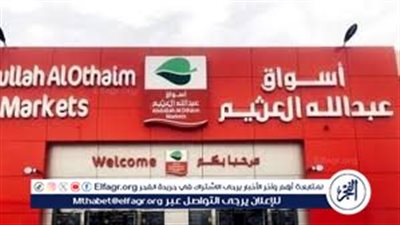 استفد من عروض العثيم السعودية على المنتجات الغذائية حتى 5 مارس - الكرم منا وفينا