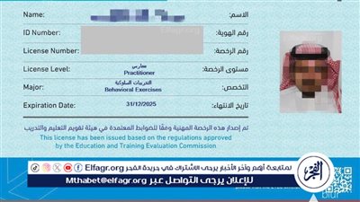 عاجل - موعد ظهور نتائج اختبار الرخصة المهنية التخصص العام 1445 وخطوات الاستعلام
