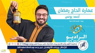 الخريطة الكاملة لـ«الراديو 9090» في رمضان 2024 (صور)