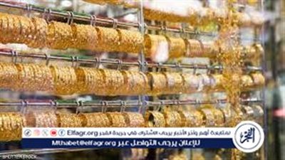  تراجع أسعار الذهب في مصر خلال بداية تعاملات اليوم