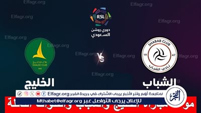 Al-Khaleej VS al shabab..مشاهدة مباراة الشباب ضد الخليج في الدوري السعودي مجانًا