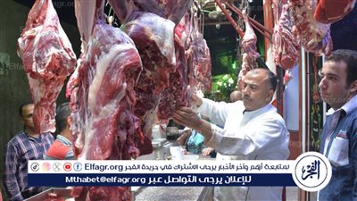 سعر كيلو اللحمة اليوم السبت 2 مارس في الأسواق المصرية 
