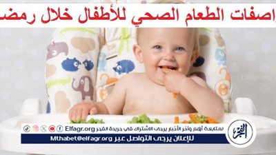 عاجل - مواصفات الطعام الصحي للأطفال خلال شهر رمضان.. المركز القومي للبحوث يوضح