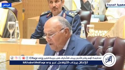 سامح شكري: المصالح المصرية الخليجية مشتركة لا تتجزأ ولا تنفصل