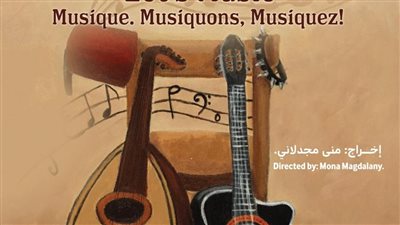 العرض المسرحي «يلا مزيكا» في مكتبة الإسكندرية