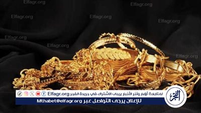 تراجع أسعار سبائك الذهب.. هبوط قياسي يشهده السوق