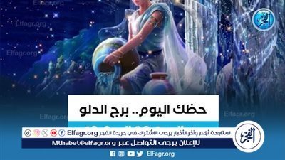 حظك اليوم.. توقعات برج الدلو الإثنين 11 مارس 2024