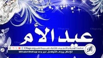 رسائل عيد الأم 2024.. أرق وأجمل الكلمات لست الحبايب في عيدها