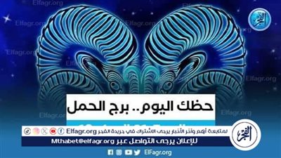 حظك اليوم.. توقعات برج الحمل الإثنين 4 مارس 2024 