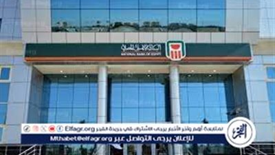 مفاجأة من البنك الأهلي لملايين المواطنين بمناسبة رمضان