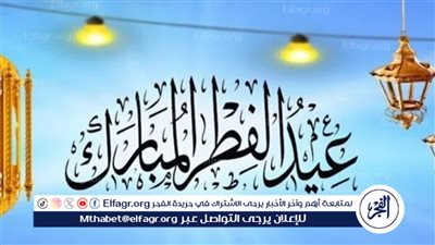 مع اقتراب رمضان.. موعد إجازة عيد الفطر 2024 للموظفين في القطاع العام والخاص 