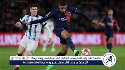 موعد مباراة ريال سوسيداد أمام باريس سان جيرمان في دوري أبطال أوروبا والقنوات الناقلة
