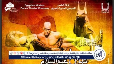 بعد غياب 27 عام: وليد عونى والرقص الحديث فى صحراء شادى عبد السلام